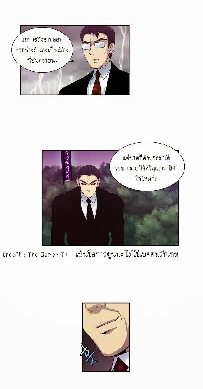 The Gamer ตอนที่ 80 หน้า 7