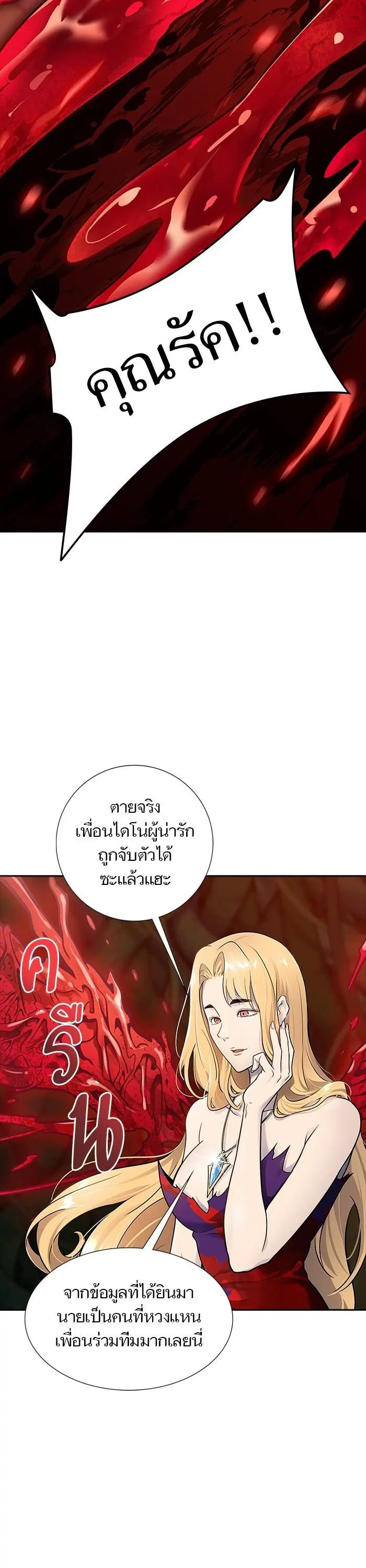 Tower of God ตอนที่ 607 หน้า 27