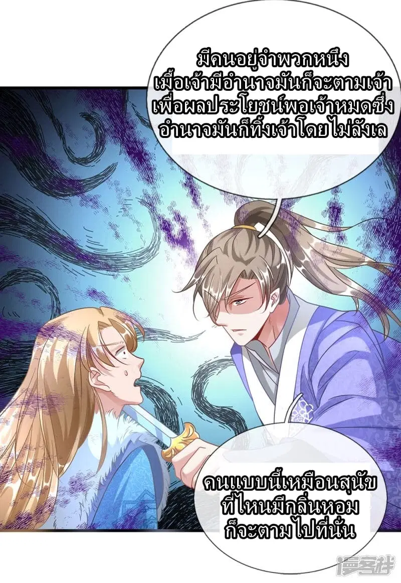 Sky Sword God ตอนที่ 48 หน้า 22