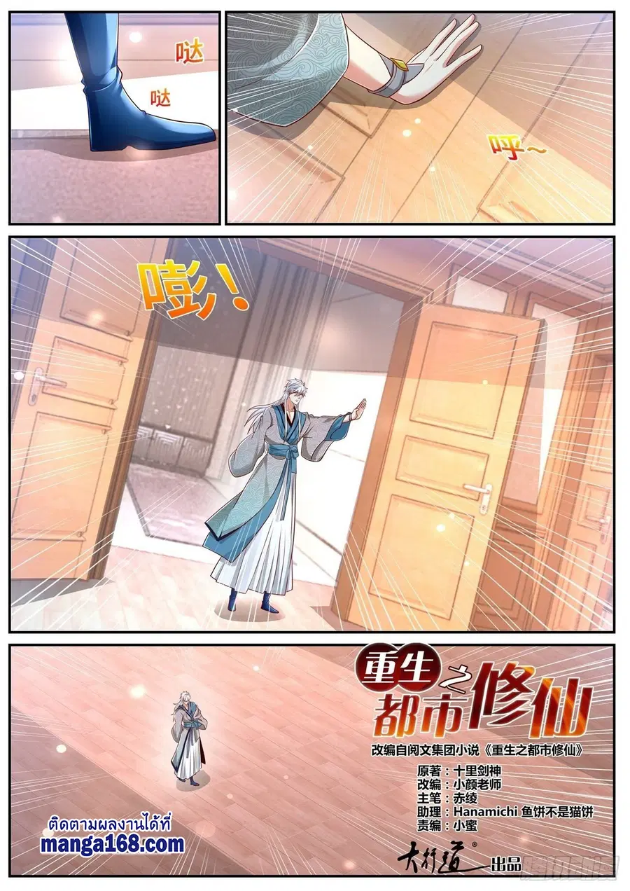 Rebirth Of The Urban Immortal Cultivator ตอนที่ 681 หน้า 10