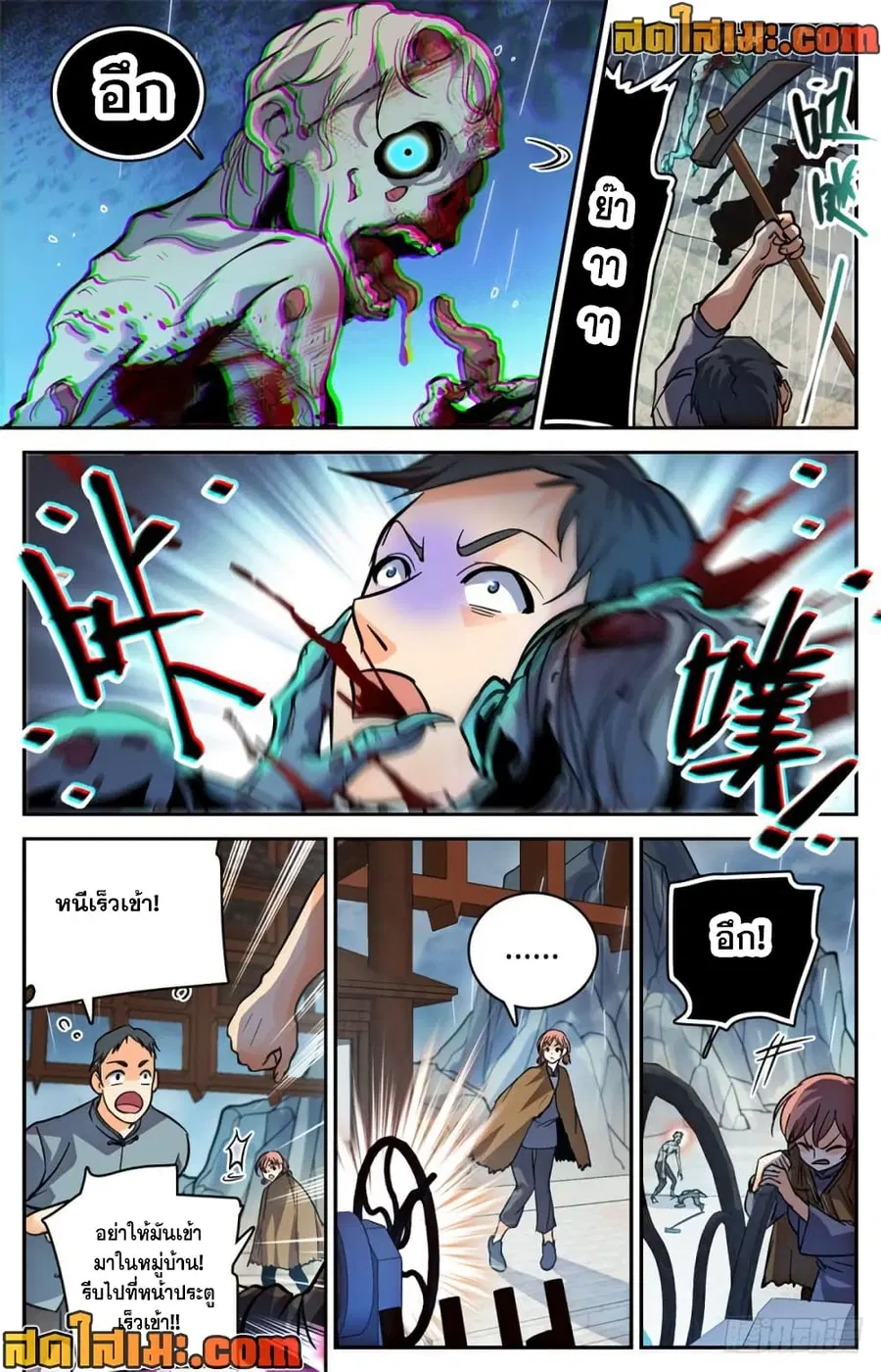 Versatile Mage ตอนที่ 374 หน้า 11