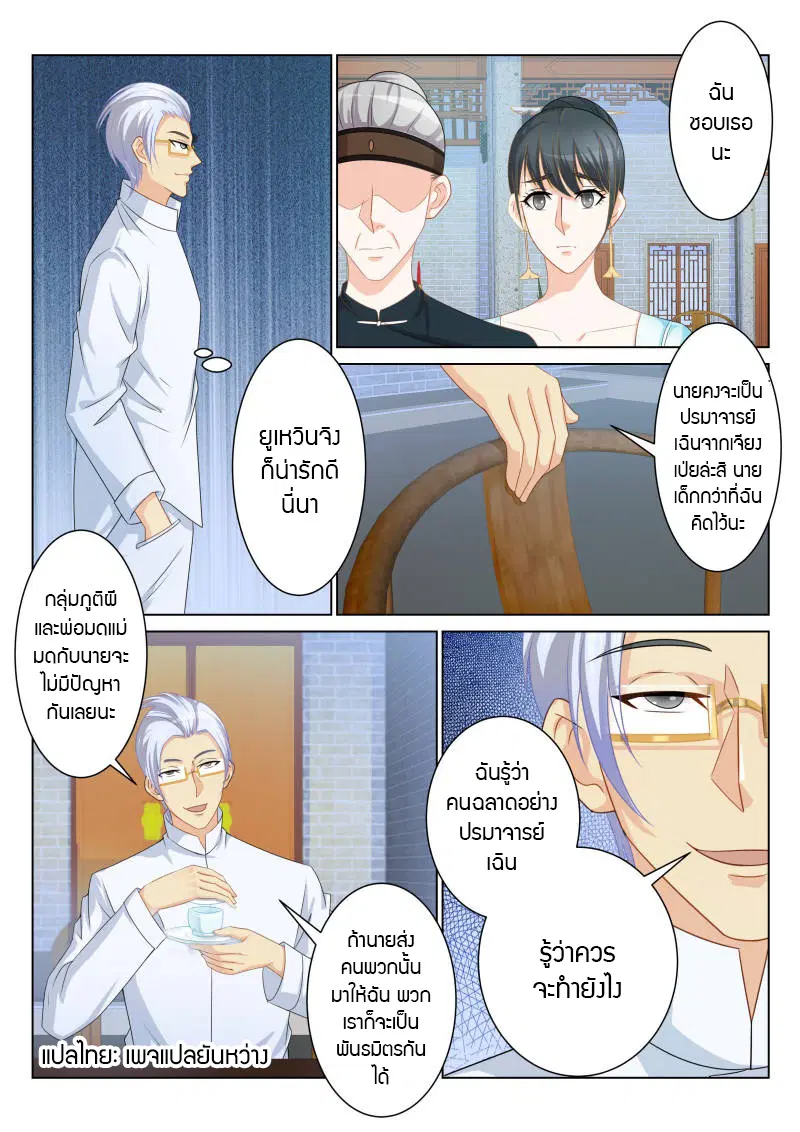 Rebirth Of The Urban Immortal Cultivator ตอนที่ 87 หน้า 6