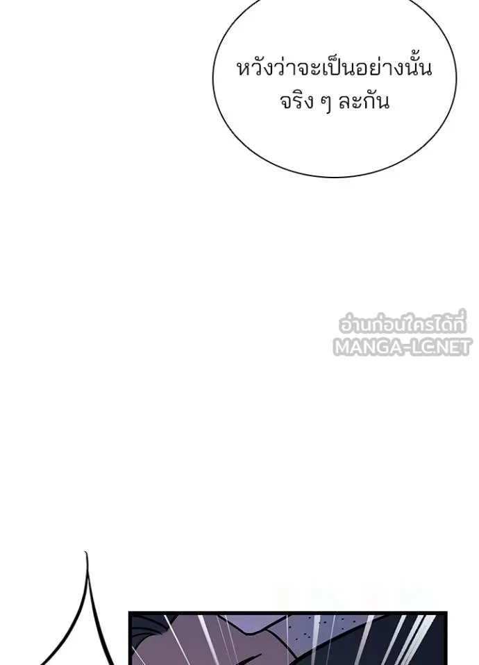 Villain to Kill ตอนที่ 208 หน้า 45