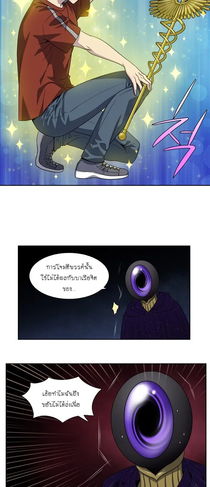 The Gamer ตอนที่ 271 หน้า 13