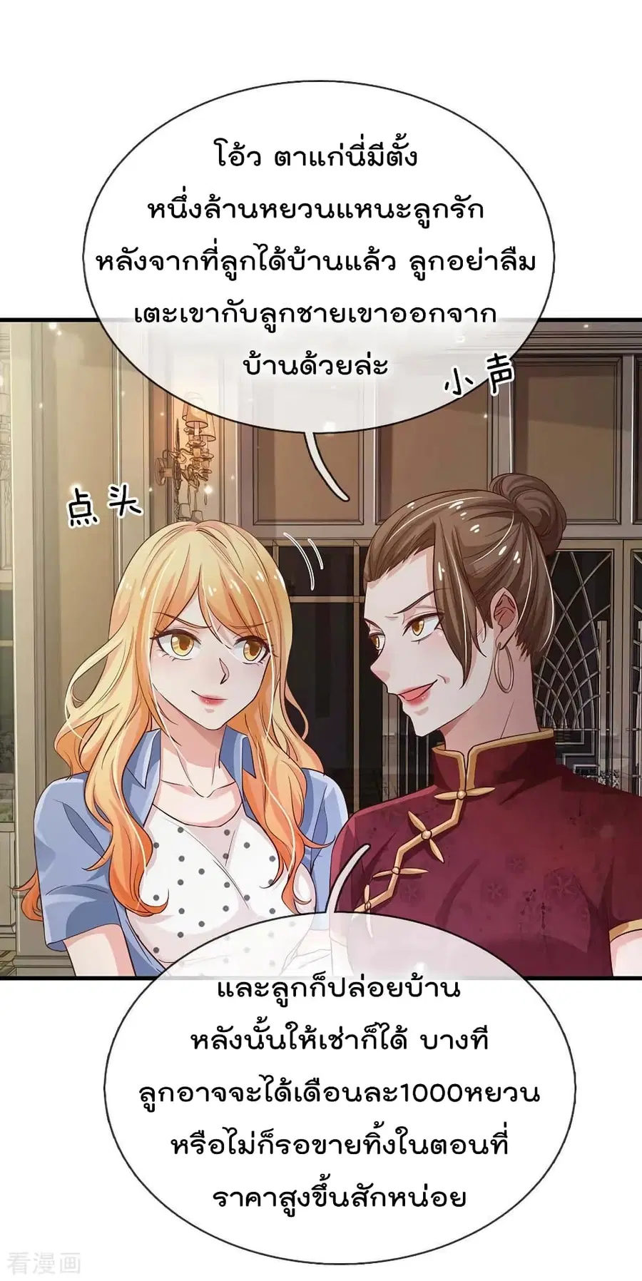 I’m the Great Immortal ตอนที่ 124 หน้า 3
