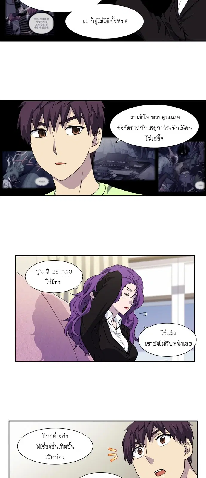 The Gamer ตอนที่ 301 หน้า 10
