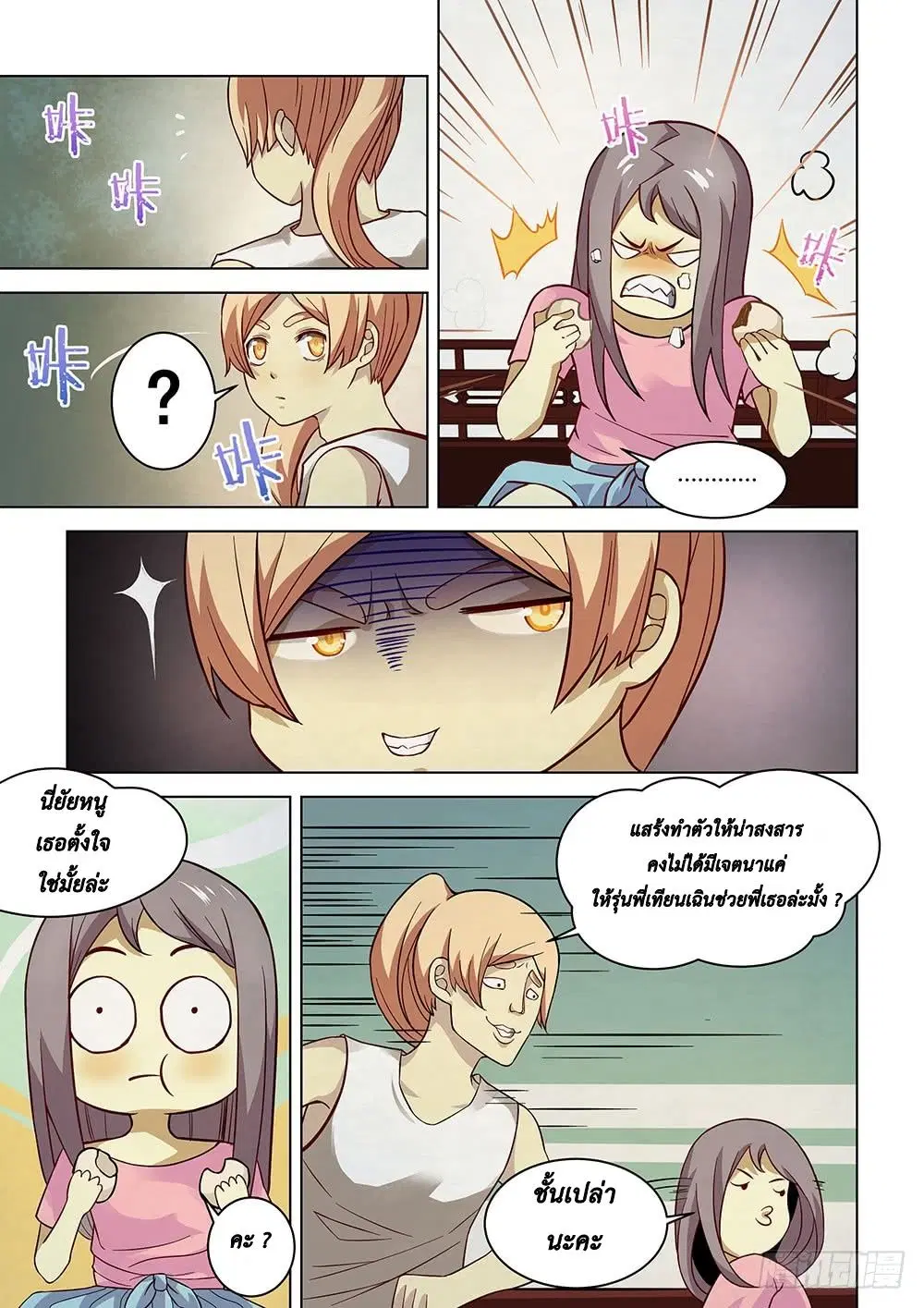The Last Human ตอนที่ 83 หน้า 6