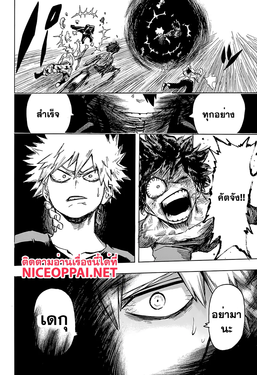 Boku no Hero Academia (My Hero Academia) ตอนที่ 82 หน้า 17