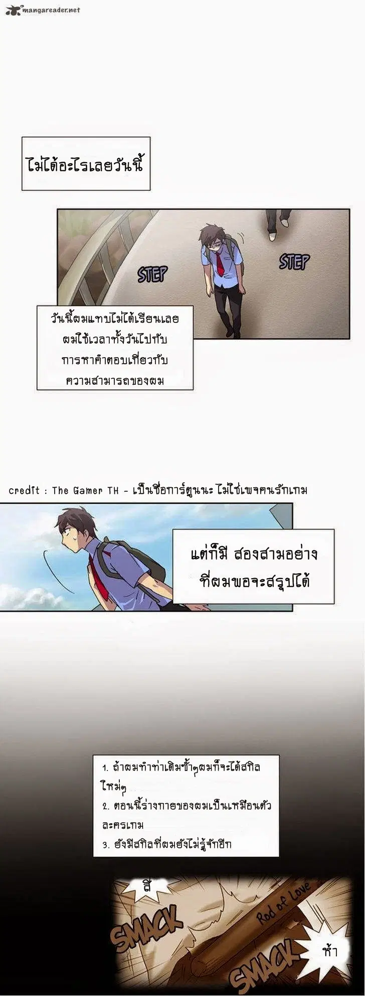 The Gamer ตอนที่ 5 หน้า 9