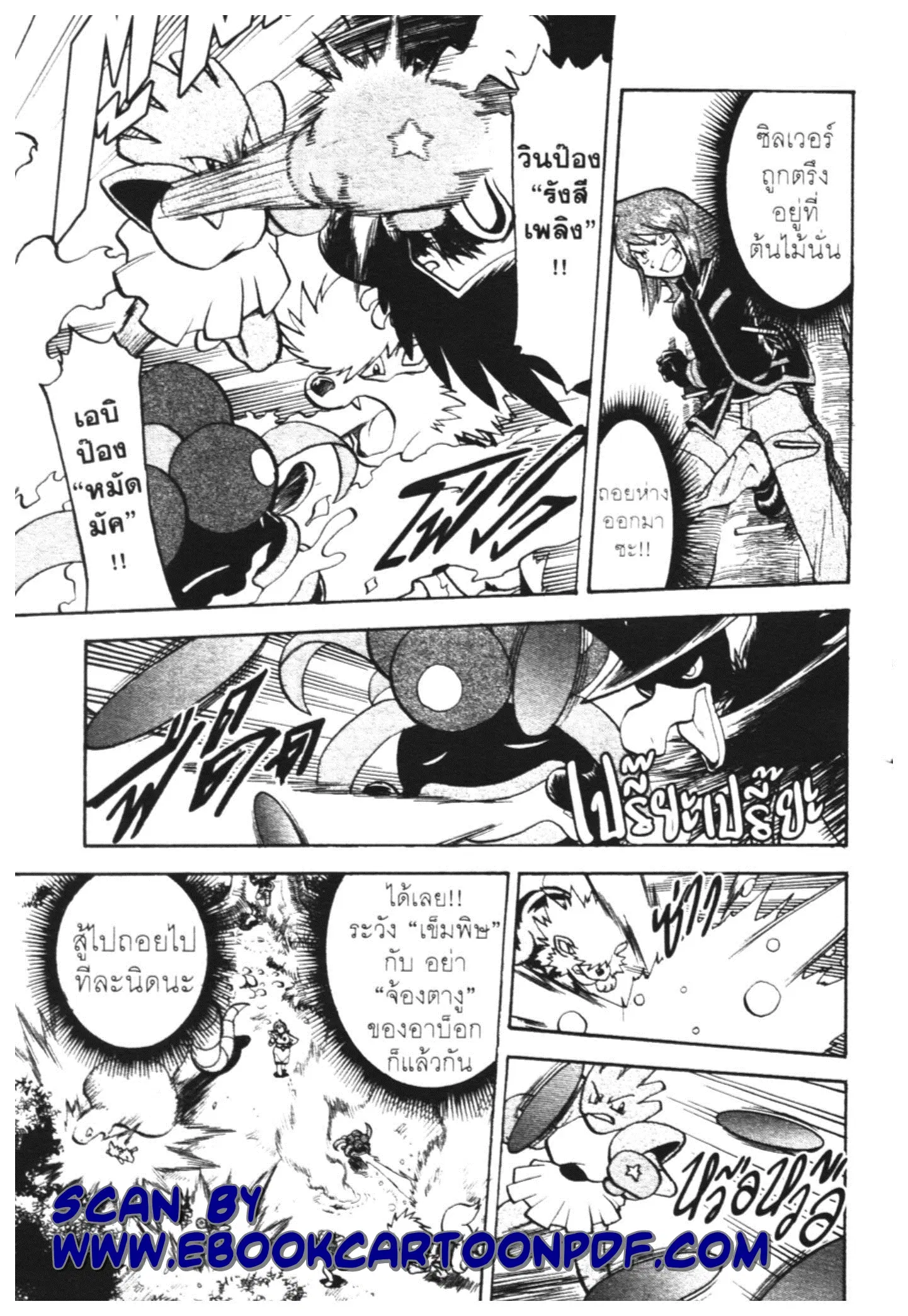 Pokémon ตอนที่ 448 หน้า 28