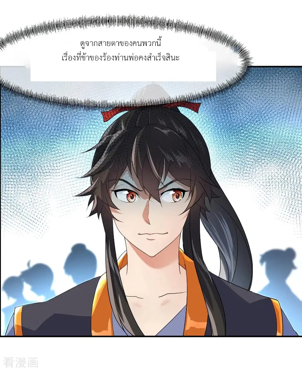 Peerless Battle Spirit ตอนที่ 19 หน้า 7