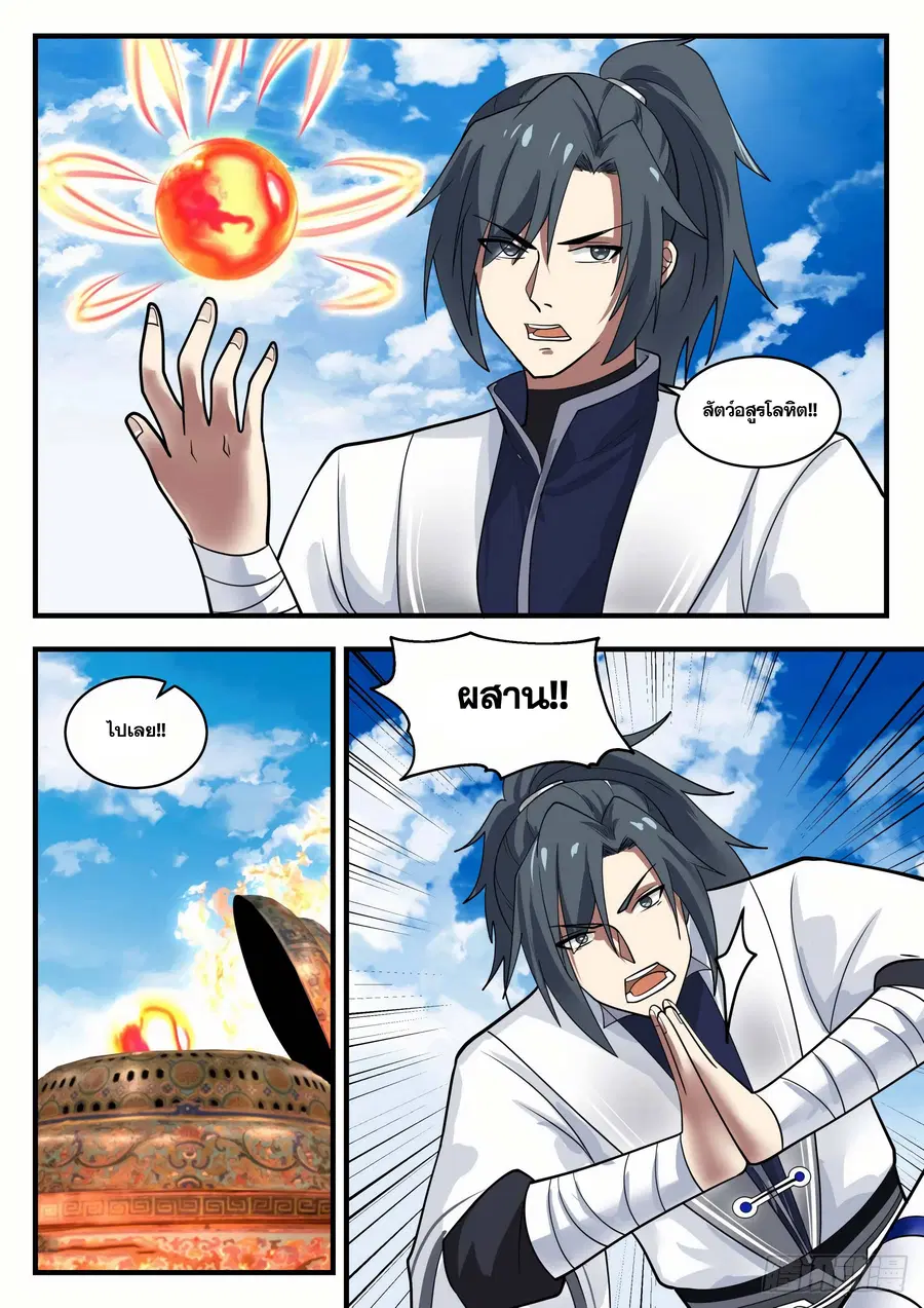 Martial Peak ตอนที่ 1365 หน้า 8
