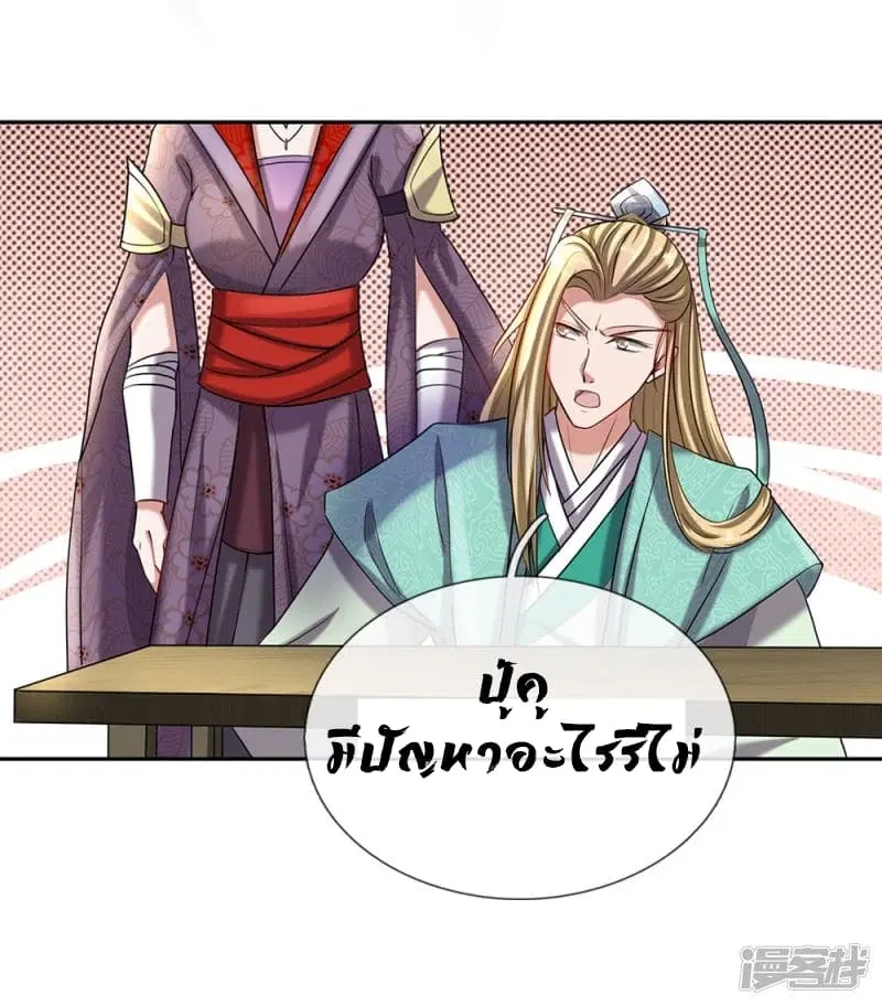 Sky Sword God ตอนที่ 69 หน้า 14