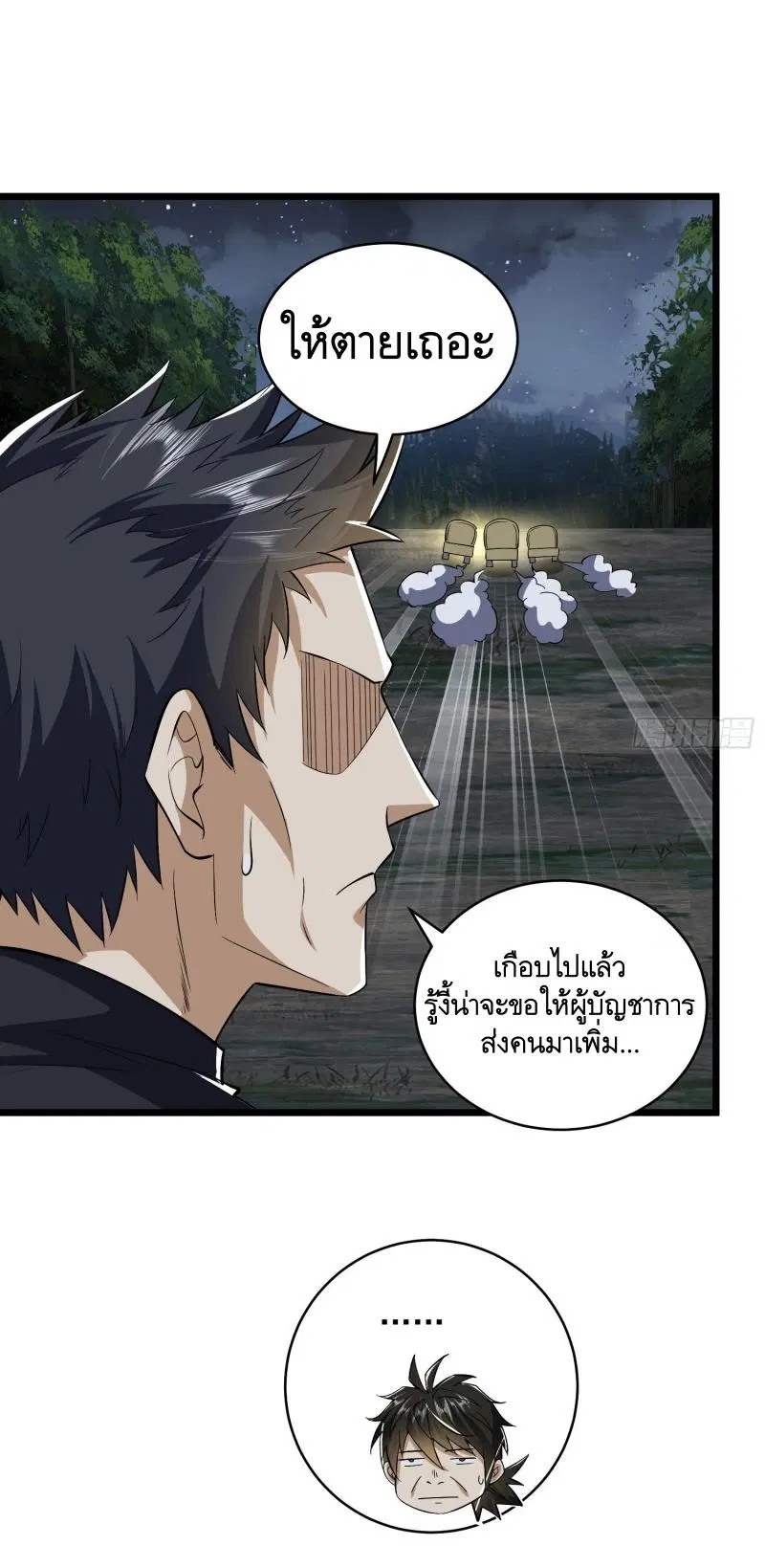 The First Order ตอนที่ 188 หน้า 42