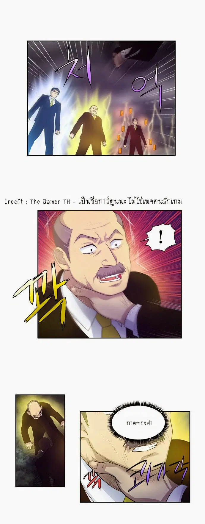 The Gamer ตอนที่ 81 หน้า 22