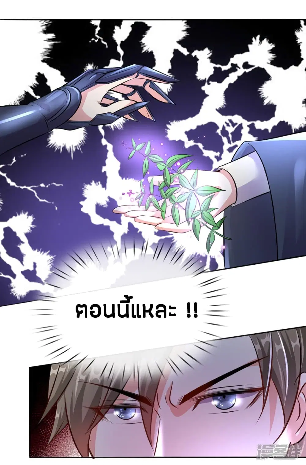 Sky Sword God ตอนที่ 159 หน้า 10