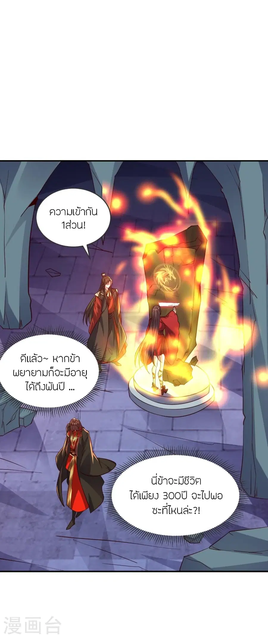 Banished Disciple’s Counterattack ราชาอมตะผู้ถูกขับไล่ ตอนที่ 281 หน้า 54