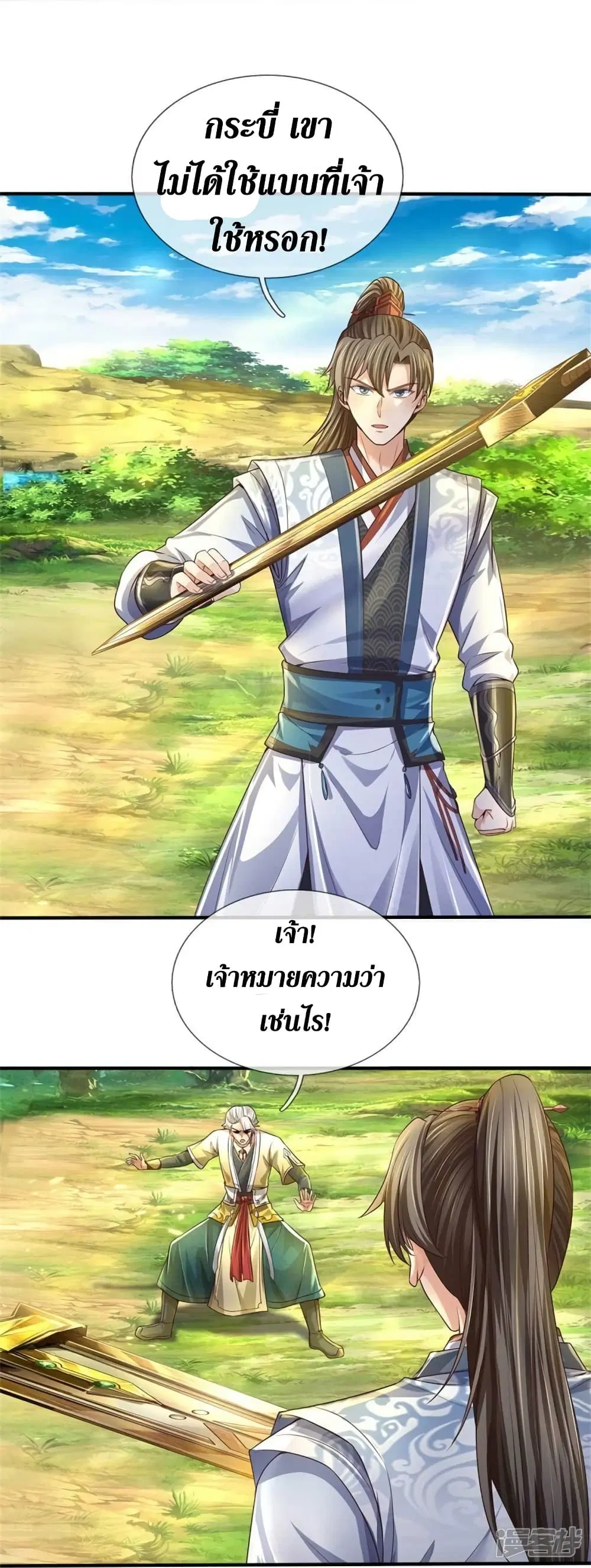 Sky Sword God ตอนที่ 560 หน้า 35
