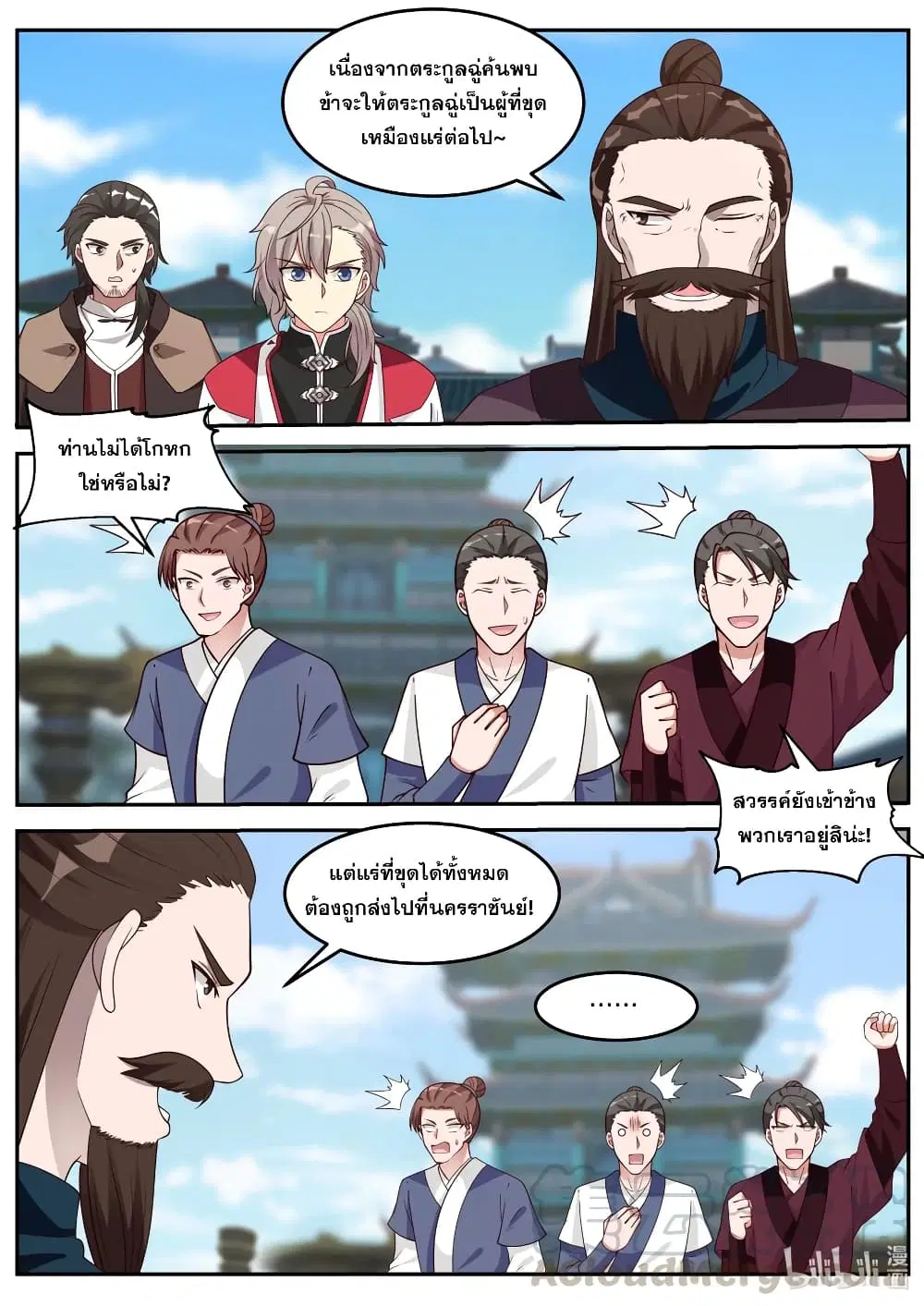 Martial God Asura ตอนที่ 85 หน้า 7