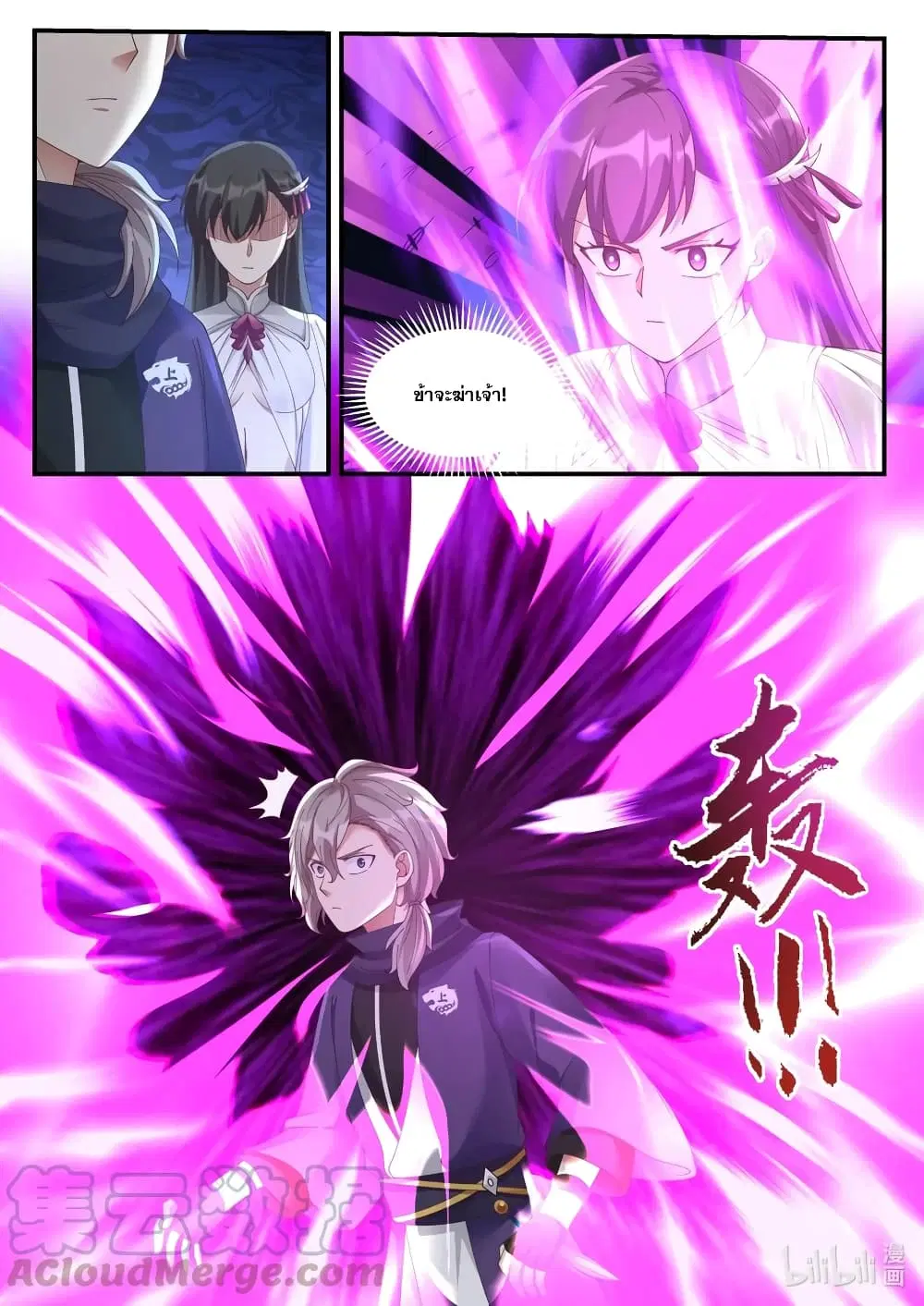 Martial God Asura ตอนที่ 134 หน้า 4