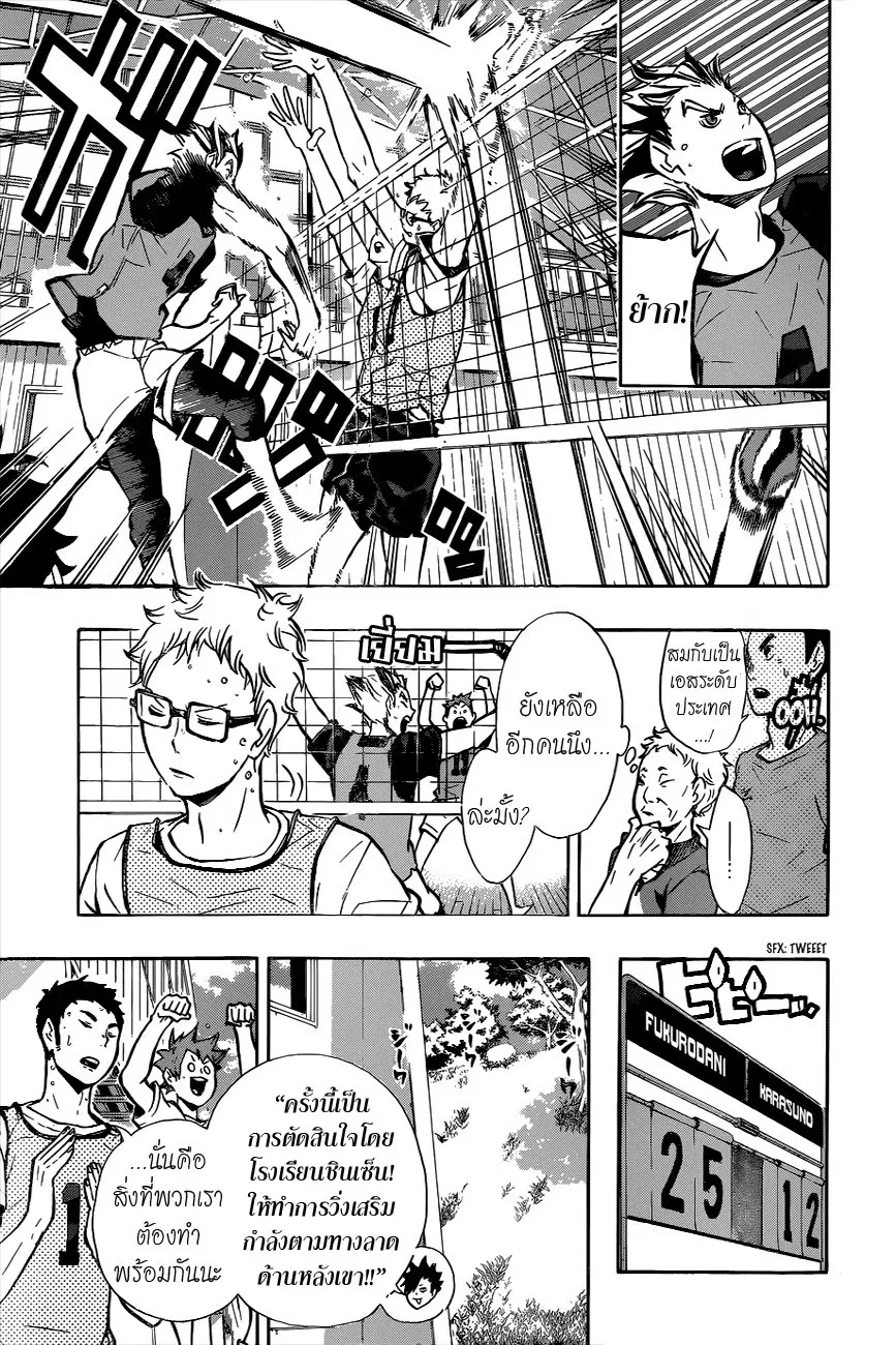 Haikyuu!! ตอนที่ 85 หน้า 15