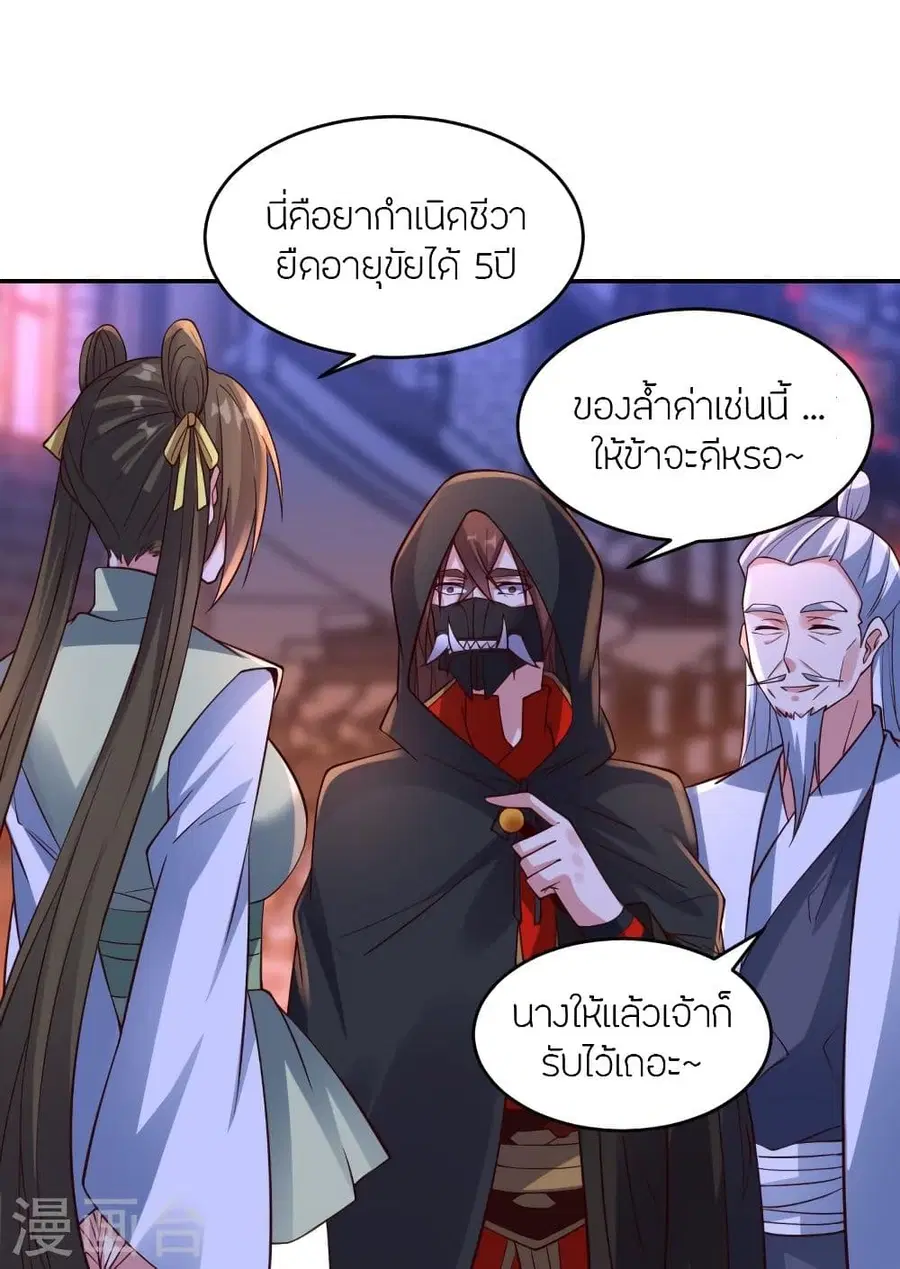 Banished Disciple’s Counterattack ราชาอมตะผู้ถูกขับไล่ ตอนที่ 291 หน้า 31