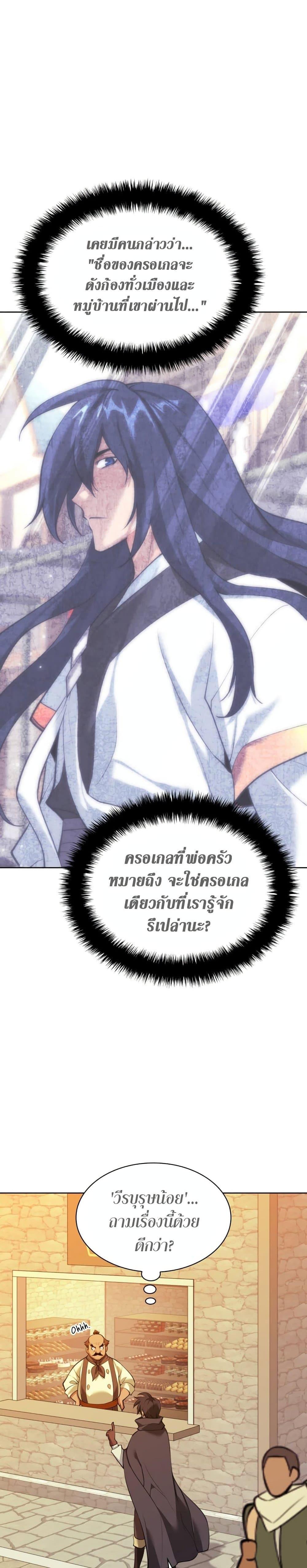Overgeared จ้าวแห่งยุทธภัณฑ์ ตอนที่ 254 หน้า 18