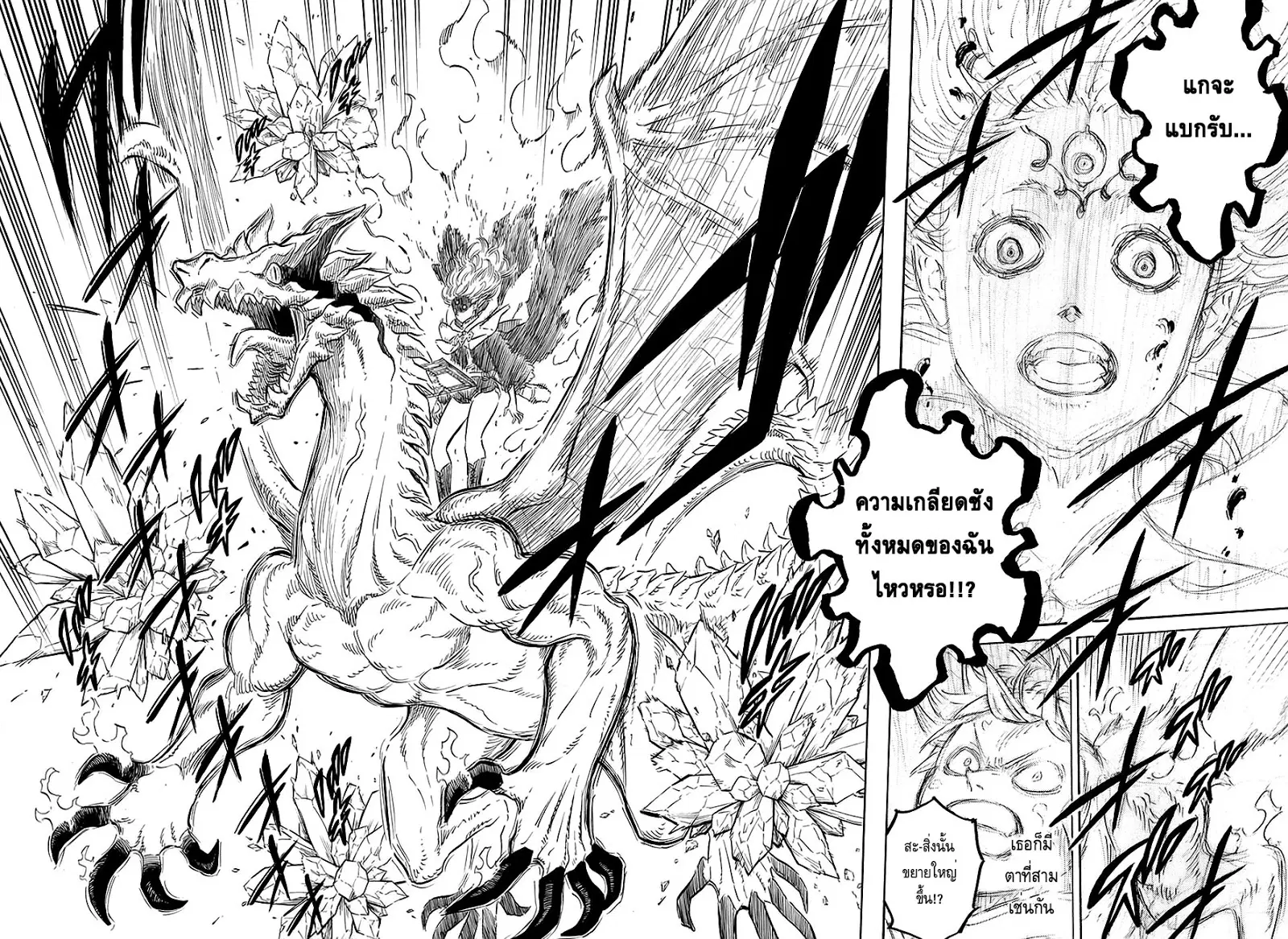 Black Clover ตอนที่ 86 หน้า 14
