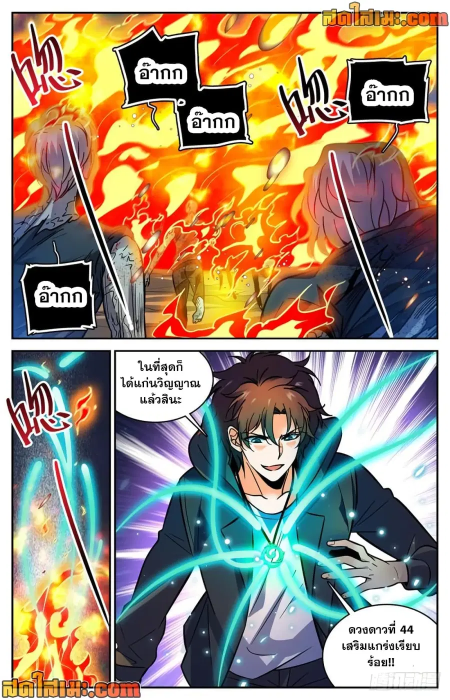 Versatile Mage ตอนที่ 397 หน้า 6