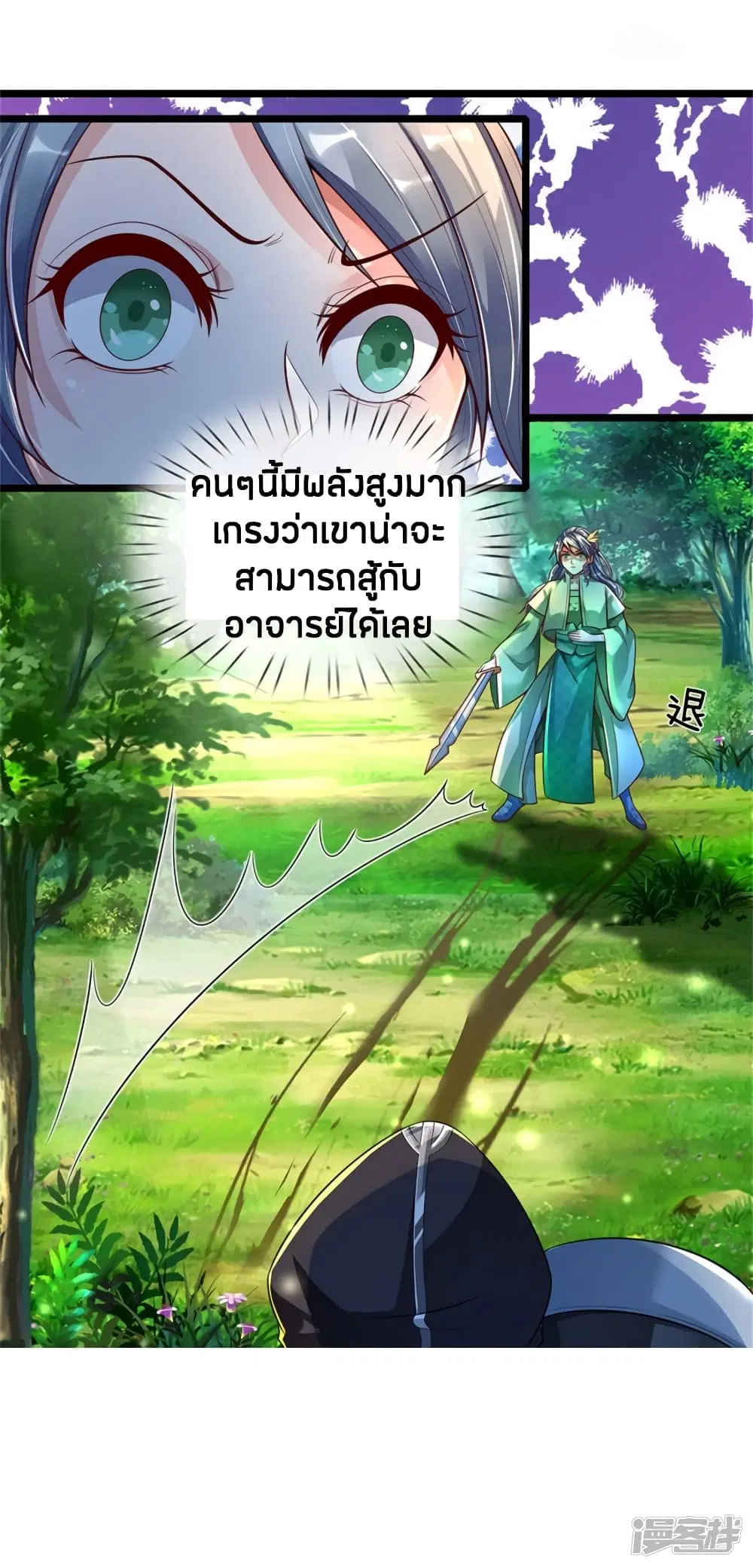 Sky Sword God ตอนที่ 147 หน้า 19