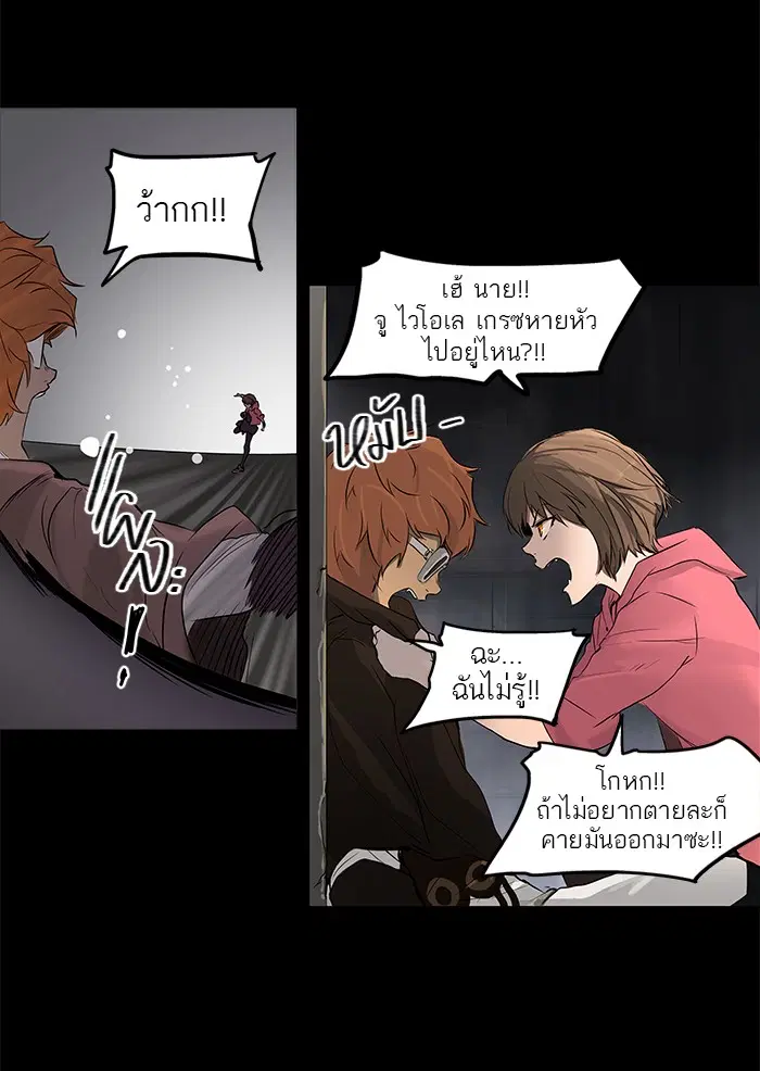 Tower of God ตอนที่ 145 หน้า 68