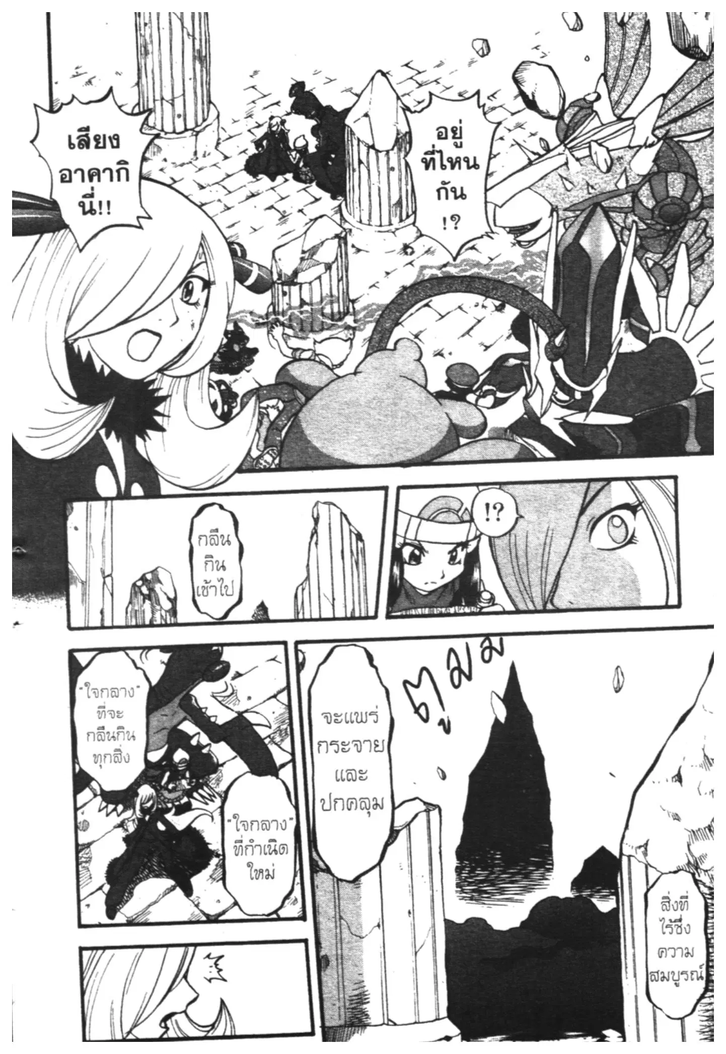 Pokémon ตอนที่ 414 หน้า 4