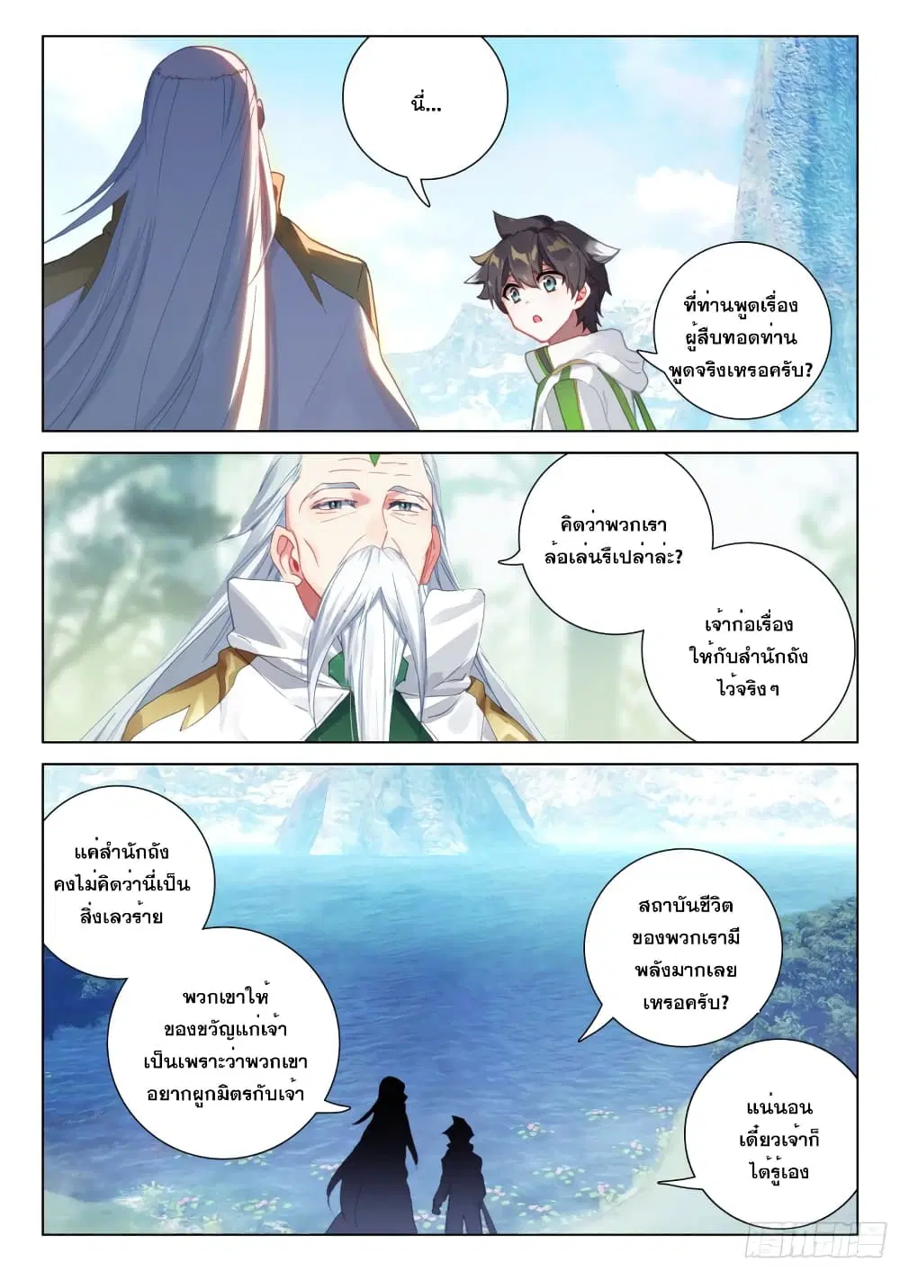 Douluo Dalu IV: Zhongji Douluo ตอนที่ 289 หน้า 11