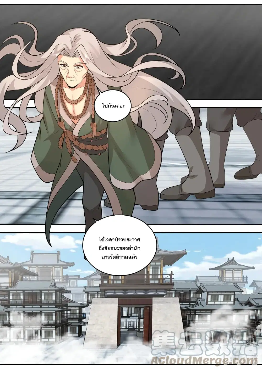 Martial God Asura ตอนที่ 530 หน้า 11