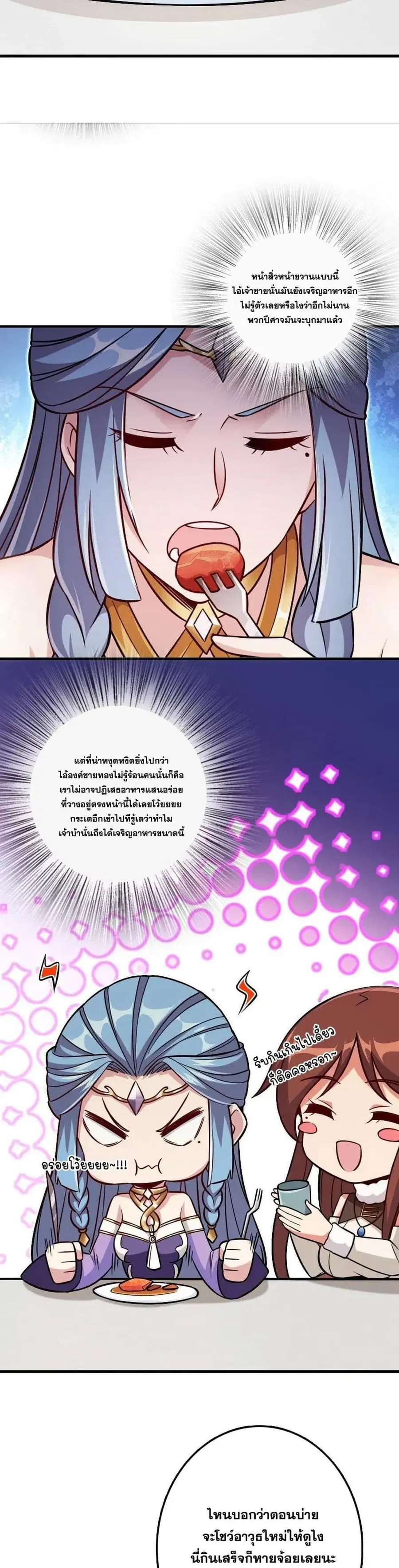 Release That Witch ตอนที่ 220 หน้า 16
