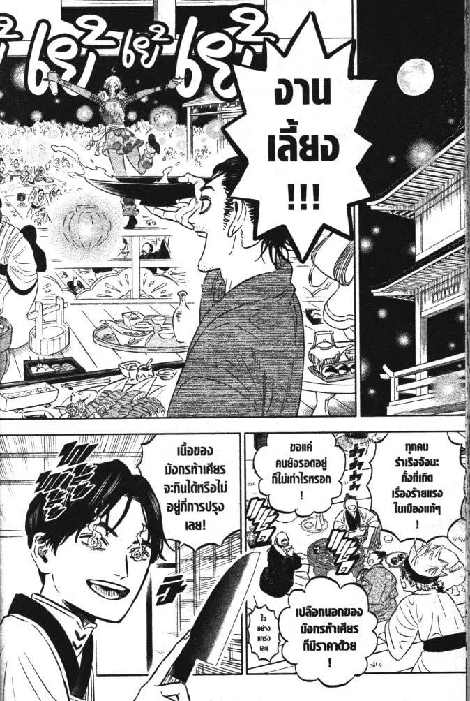 Black Clover ตอนที่ 353 หน้า 4