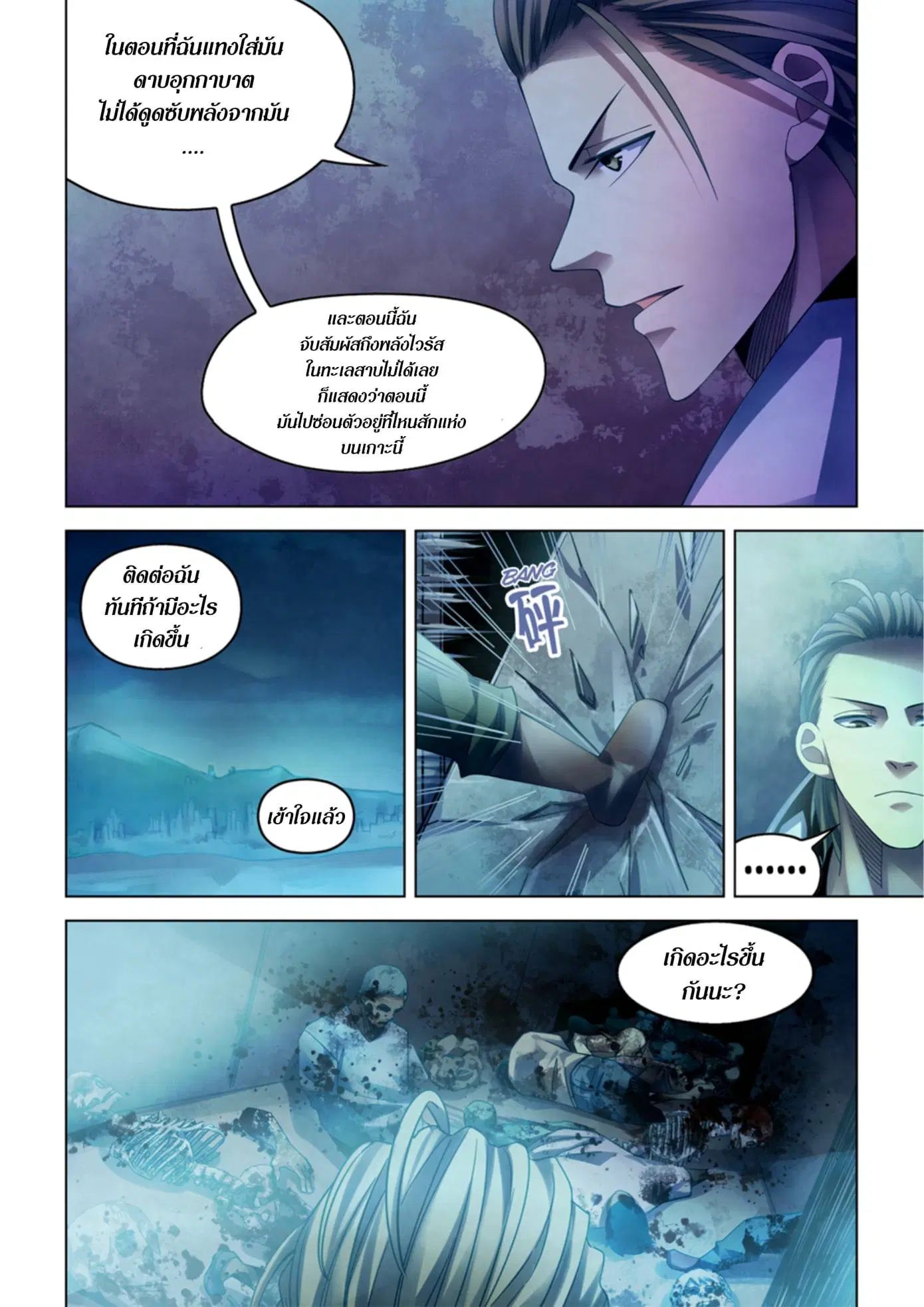 The Last Human ตอนที่ 341.35 หน้า 57
