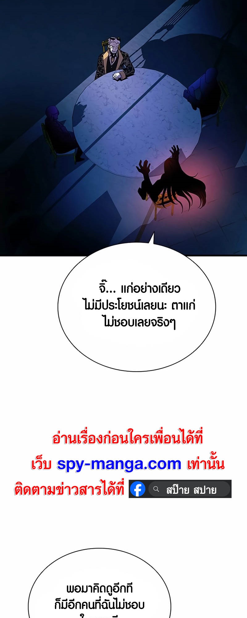 Villain to Kill ตอนที่ 143 หน้า 37