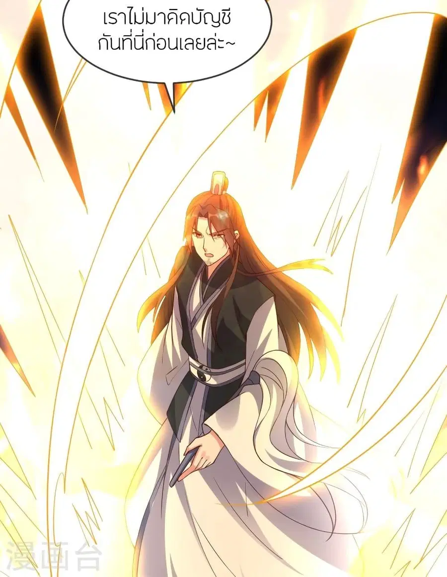Banished Disciple’s Counterattack ราชาอมตะผู้ถูกขับไล่ ตอนที่ 289 หน้า 66