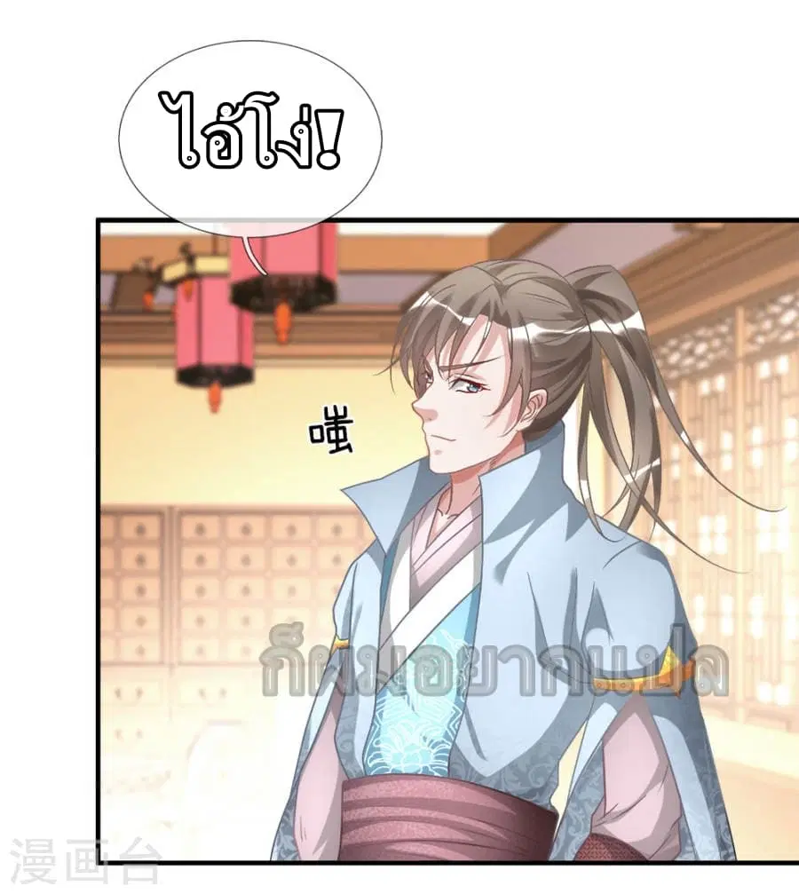 Sky Sword God ตอนที่ 22 หน้า 11