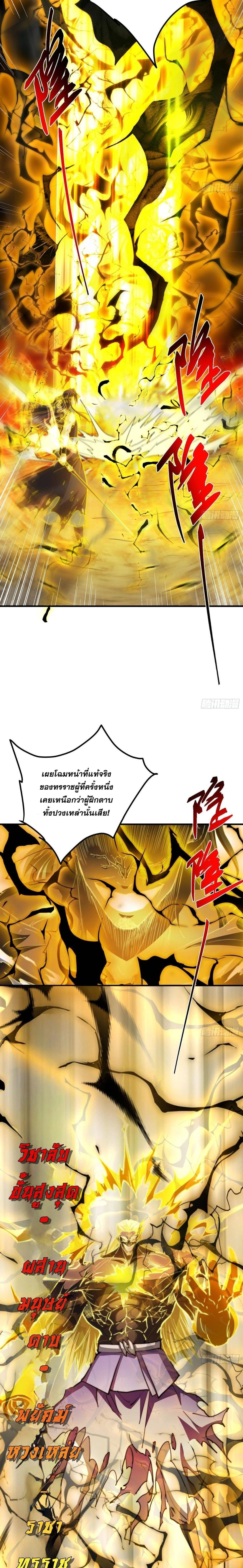 Keep A Low Profile ตอนที่ 584 หน้า 3