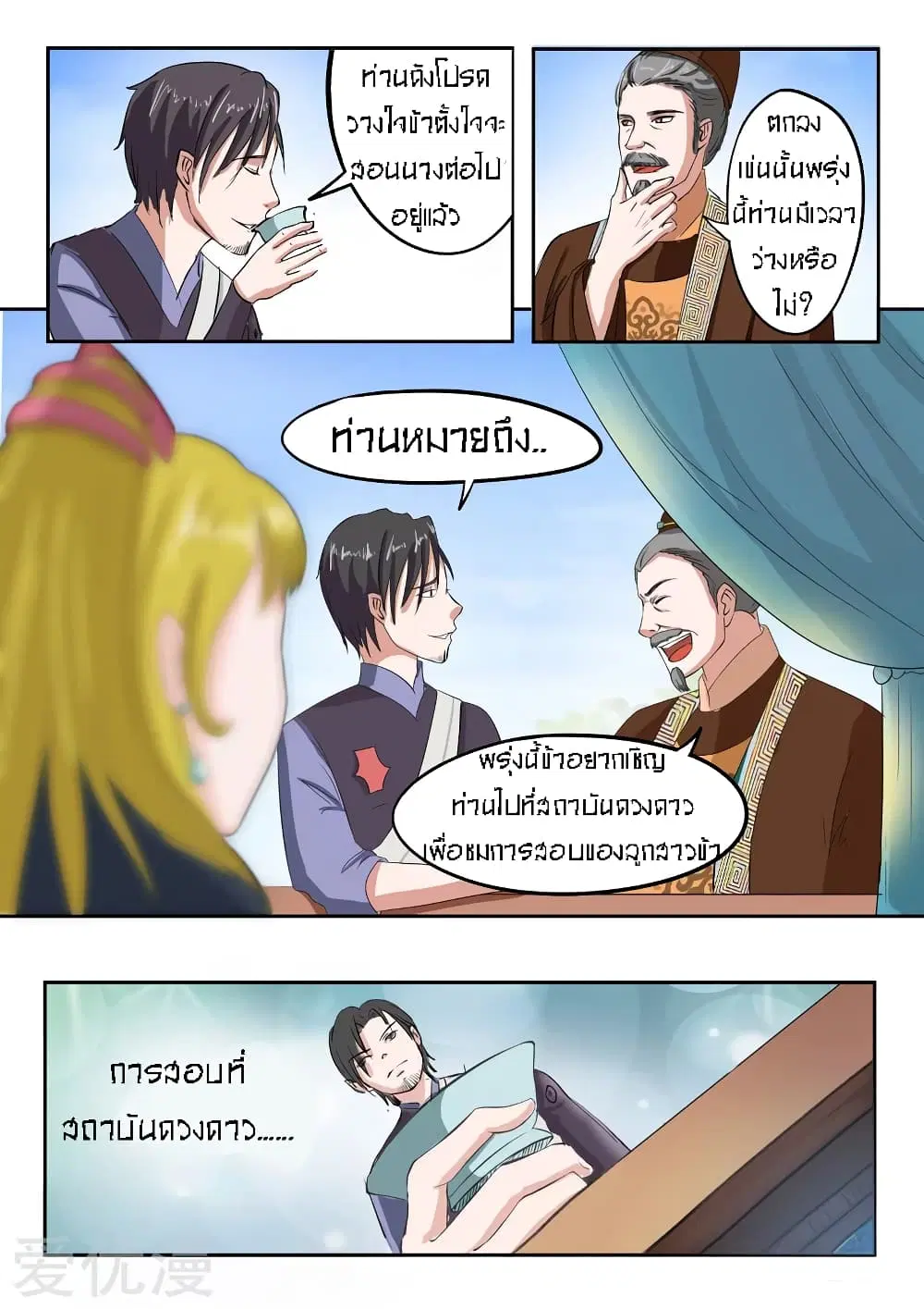 Martial Master ตอนที่ 71 หน้า 9