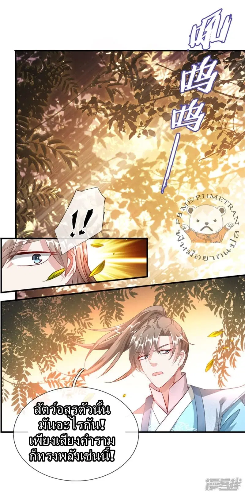 Sky Sword God ตอนที่ 42 หน้า 6