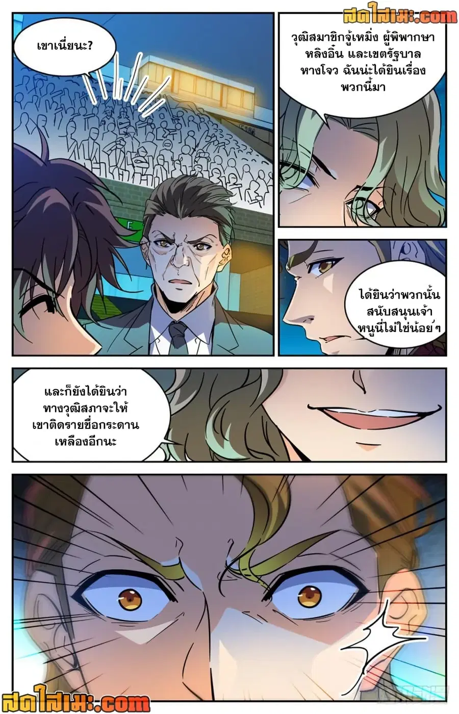 Versatile Mage ตอนที่ 346 หน้า 12