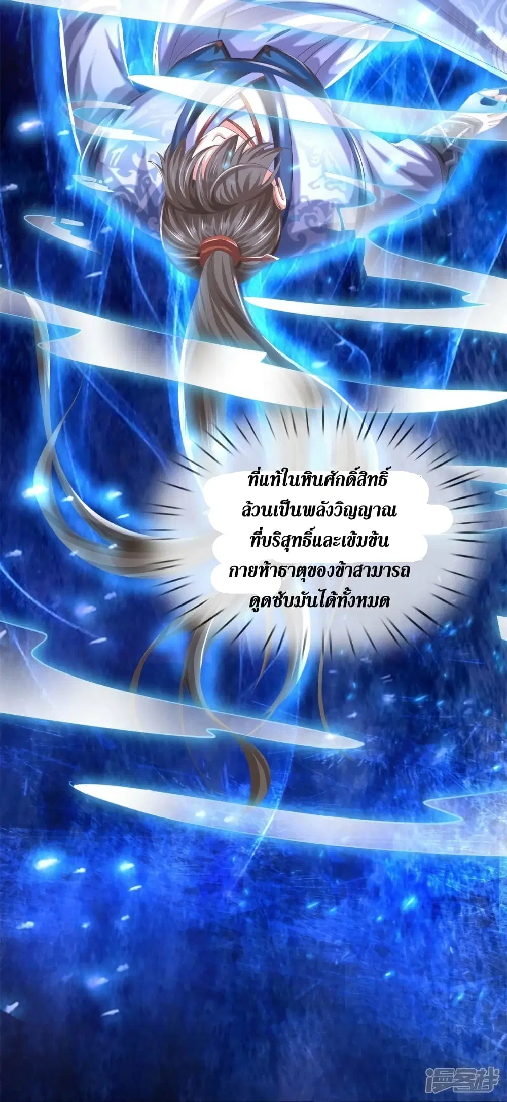 Sky Sword God ตอนที่ 547 หน้า 23