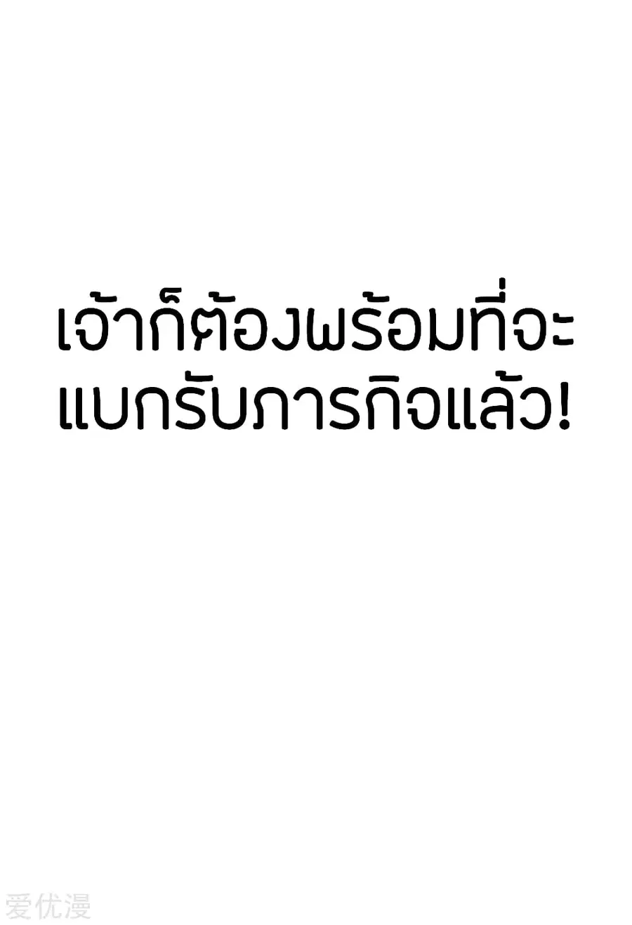 Banished Disciple’s Counterattack ราชาอมตะผู้ถูกขับไล่ ตอนที่ 156 หน้า 28