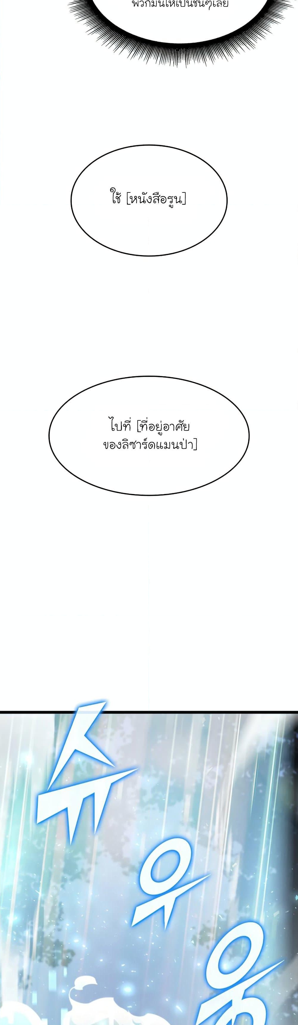 Return of the SSS-Class Ranker ตอนที่ 23 หน้า 52