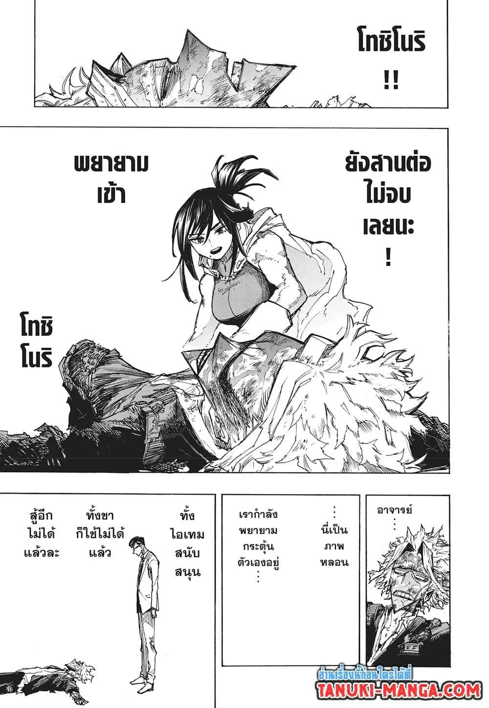 Boku no Hero Academia (My Hero Academia) ตอนที่ 401 หน้า 13