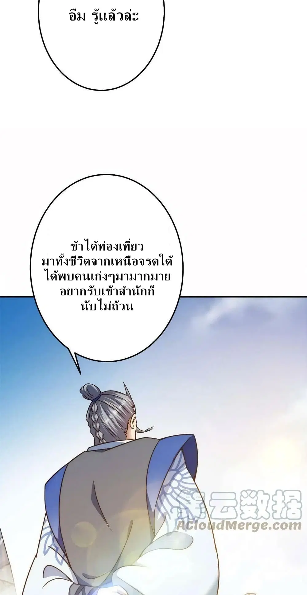 Keep A Low Profile ตอนที่ 137 หน้า 17