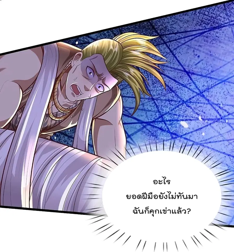 I’m the Great Immortal ตอนที่ 448 หน้า 5